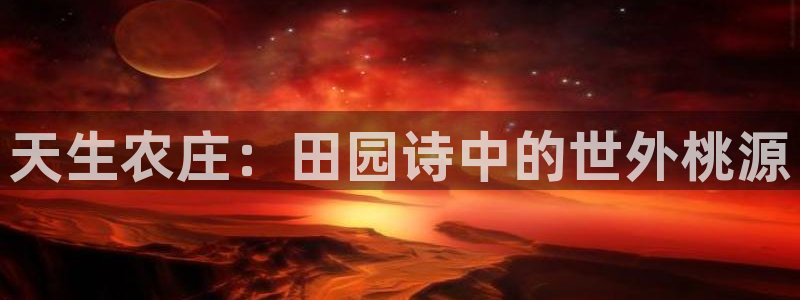 天辰娱乐平台注册