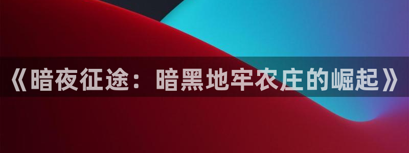 天富天辰娱乐