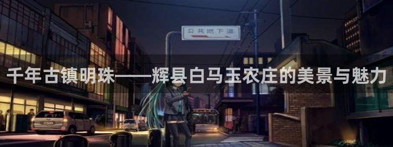 天辰娱乐股东