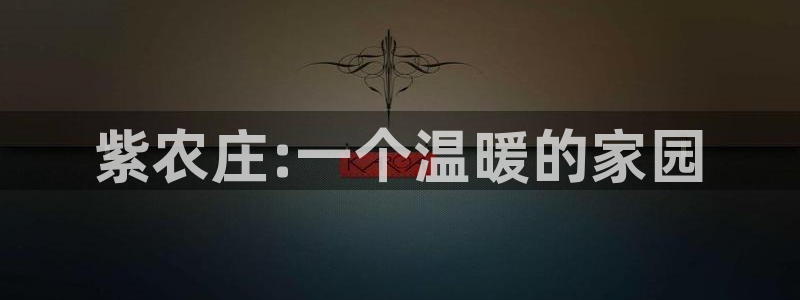 天辰娱乐官方网