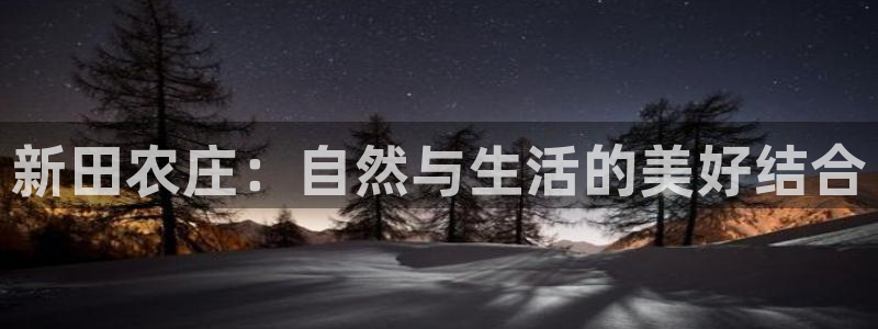 天辰娱乐在线登录注册