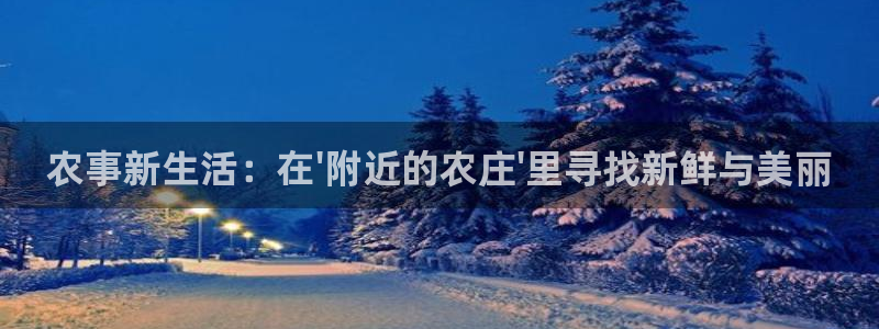 天辰娱乐的网址首页